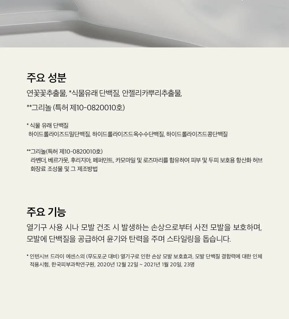 [손상 집중 케어] 차홍 인텐시브 드라이 에센스 80ml 상세페이지 5